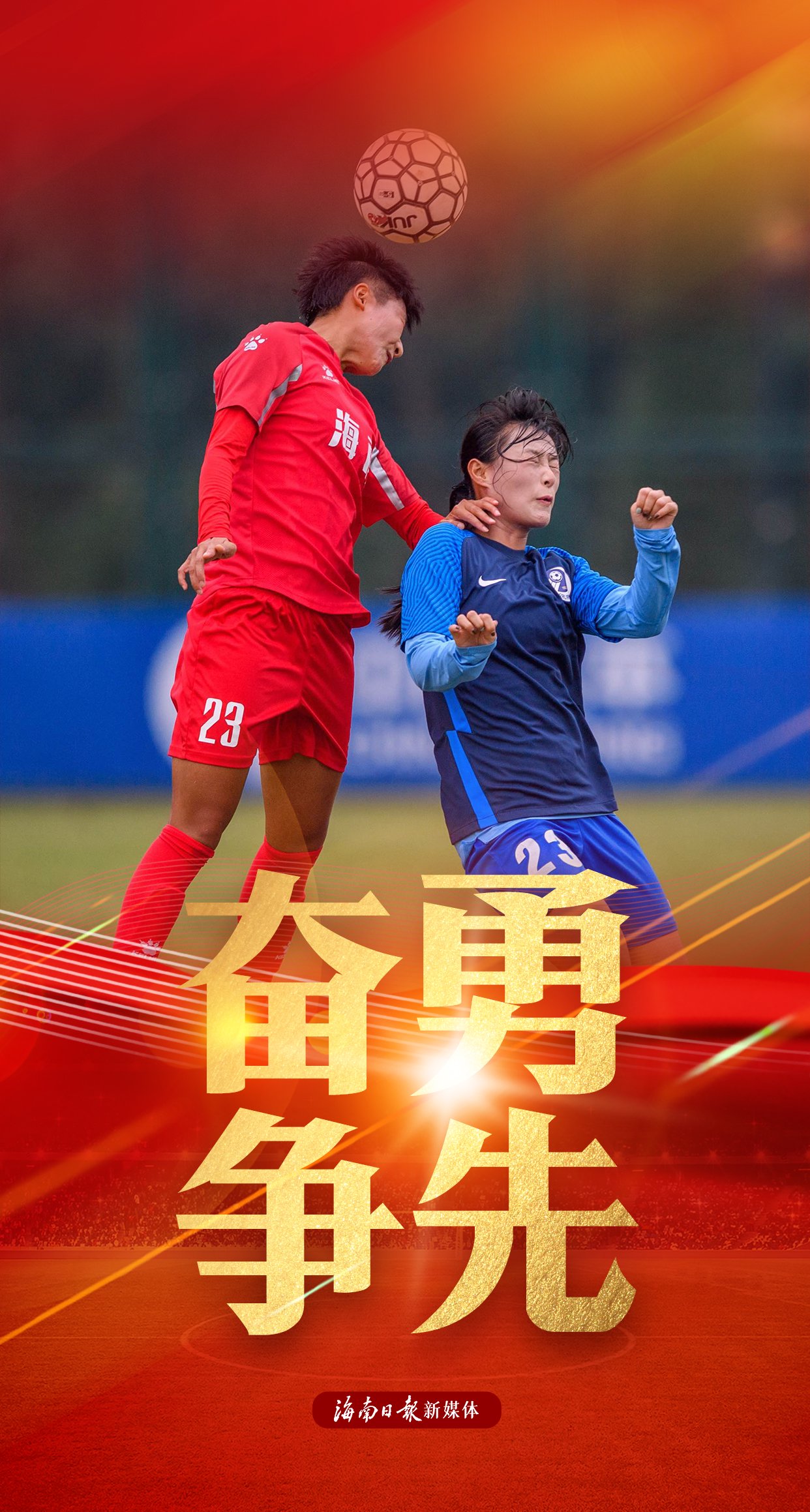 女足比赛事关重大胜利,球队势不可挡 女足比赛事关重大胜利,球队势不可挡